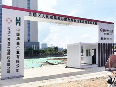 工地大門：開啟建設(shè)篇章