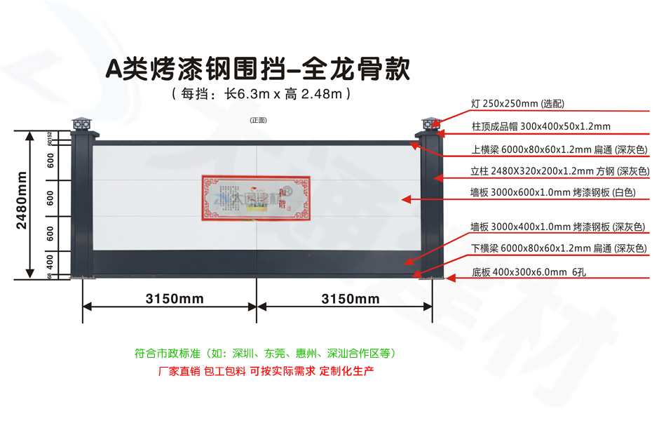 2.5米高A類(lèi)烤漆鋼圍擋-全龍骨款（抵御10級(jí)以上臺(tái)風(fēng)）